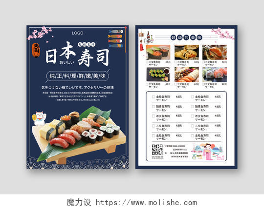 蓝色简约樱花寿司料理日本料理寿司菜单日料菜单宣传单